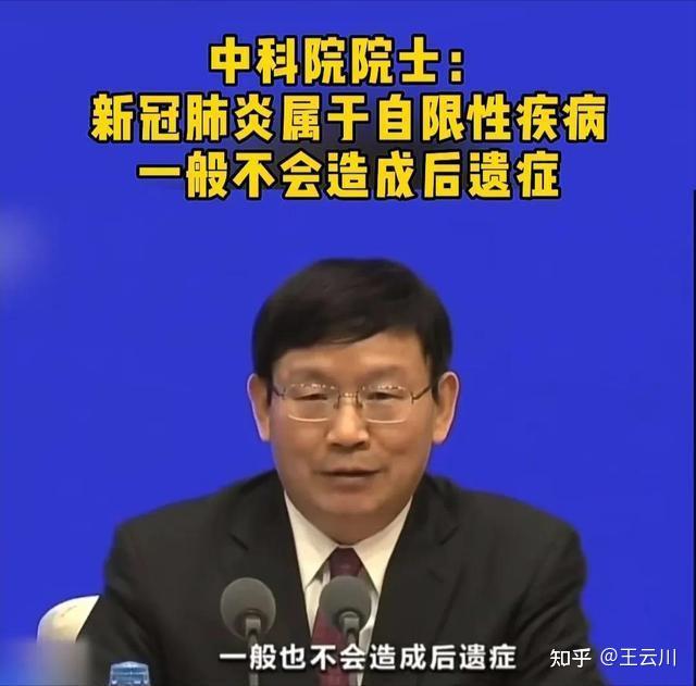 中科院院士王福生称新冠病毒感染是自限性疾病,大家不用过于惊慌 - 知乎
