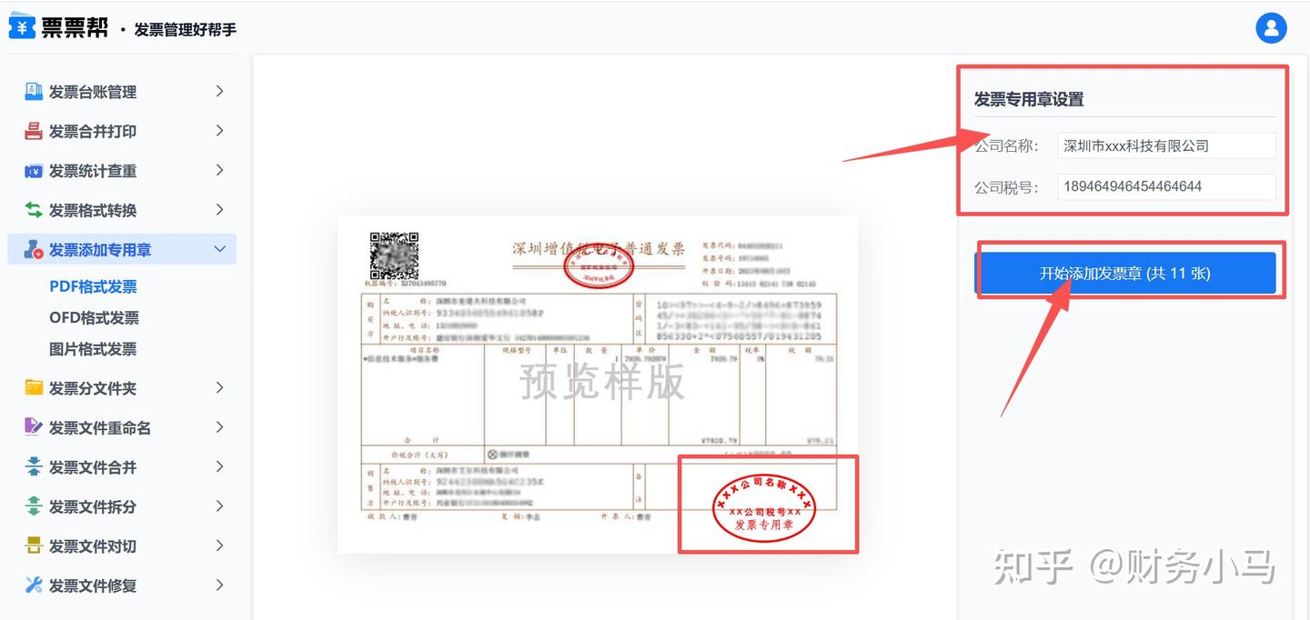电子发票是否需要盖发票专用章吗？如何给电子发票批量添加专用章? - 知乎