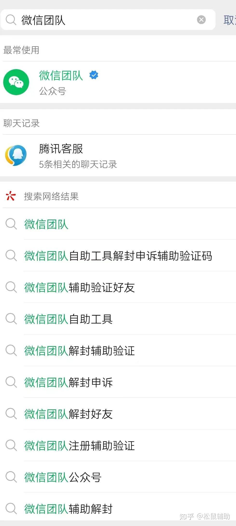 通过微信团队,好友辅助验证的操作指引 - 知乎