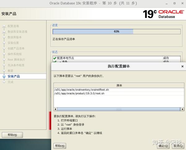 1.Oracle 19c 安装(Centos7.6) - 知乎