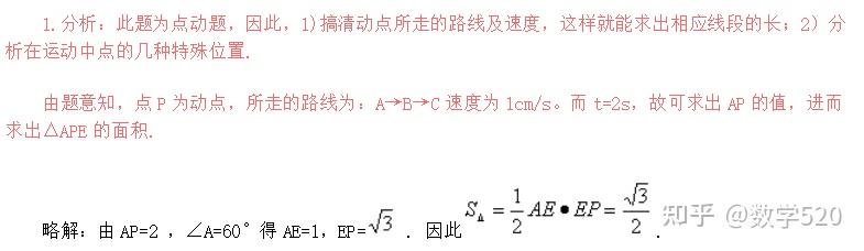 初中数学动点经典例题,助你备战中考! - 知乎