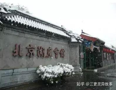 北京四大凶宅和五大邪地 至今无人敢进 知乎