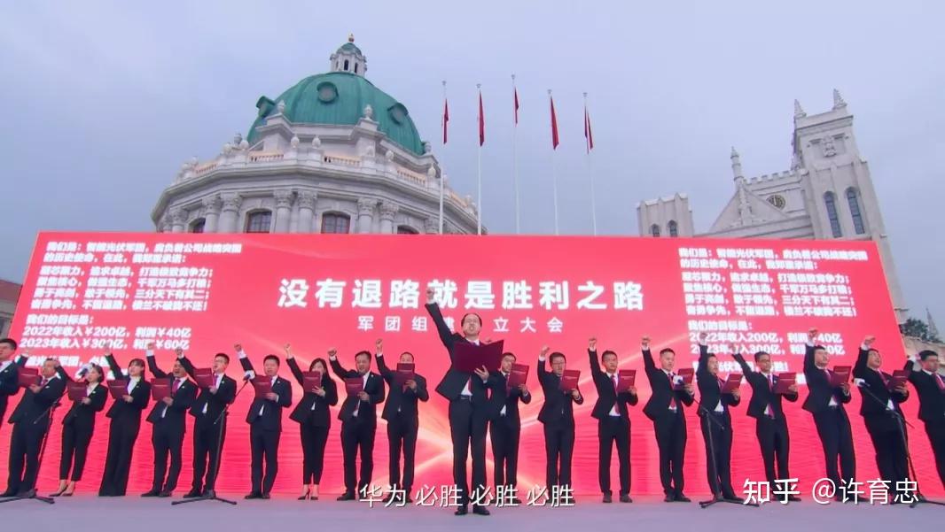 华为军团成立大会没有退路就是胜利之路