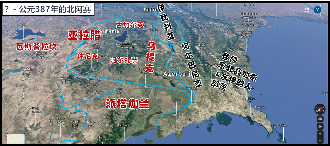 番外 —— 简述高加索阿尔巴尼亚(上)