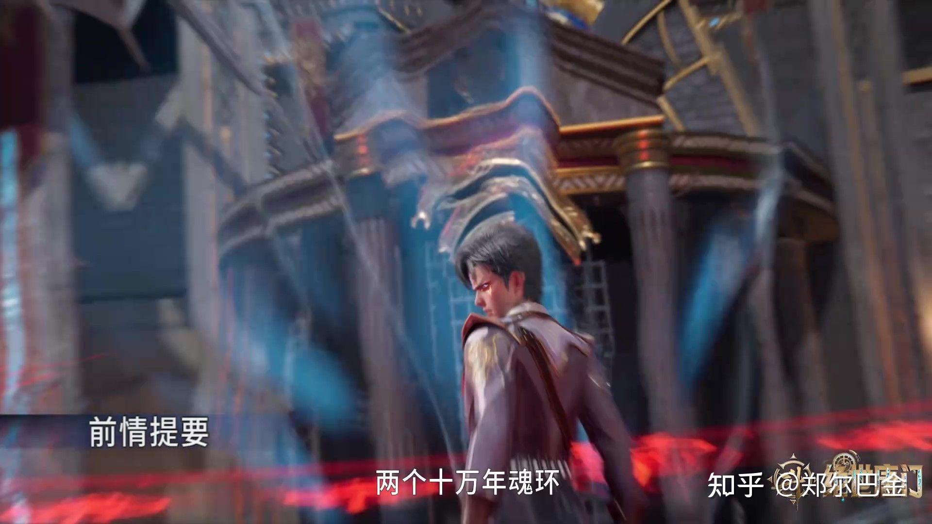 【斗罗二】霍雨浩小队分数被超，王东对战险些丧命，升学考核继续 - 知乎