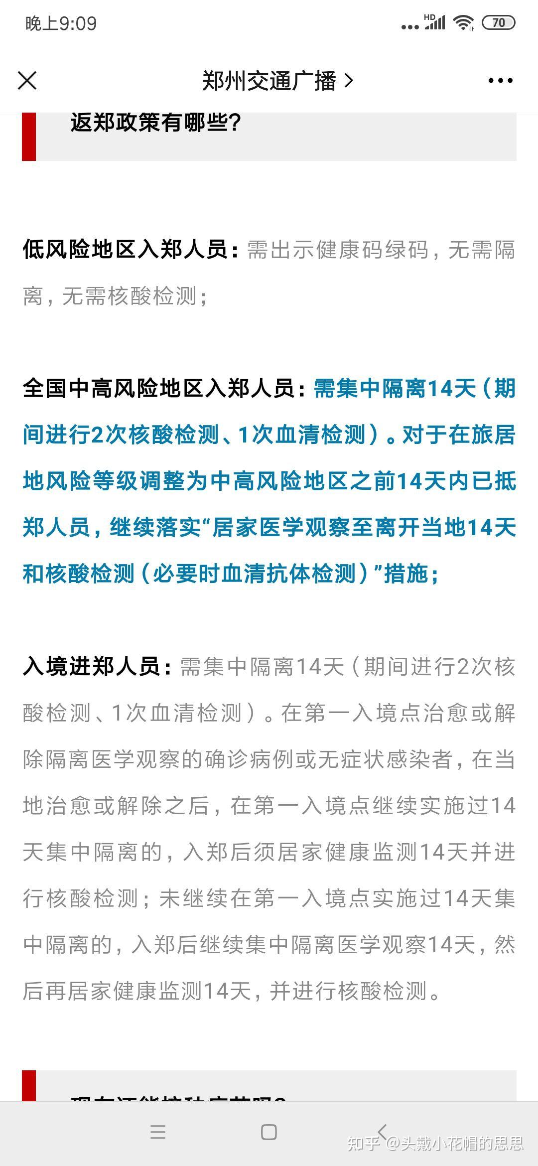 郑州需要48小时核酸检测吗 ct值多少为阳性
