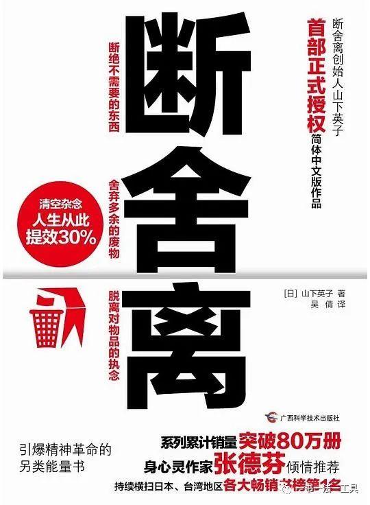 《断舍离》《极简主义》《最重要的事只有一件》揭露大道至简秘密