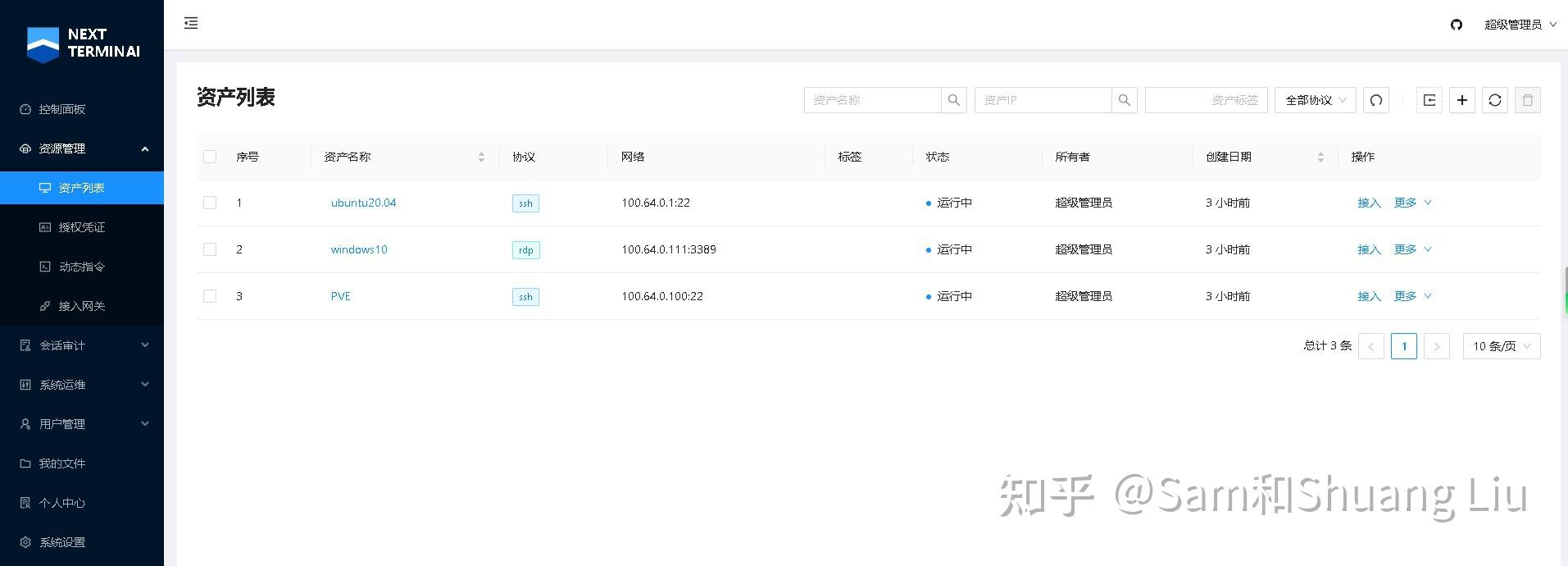 Next Terminal | 开源 轻量 简单的堡垒机 - 知乎