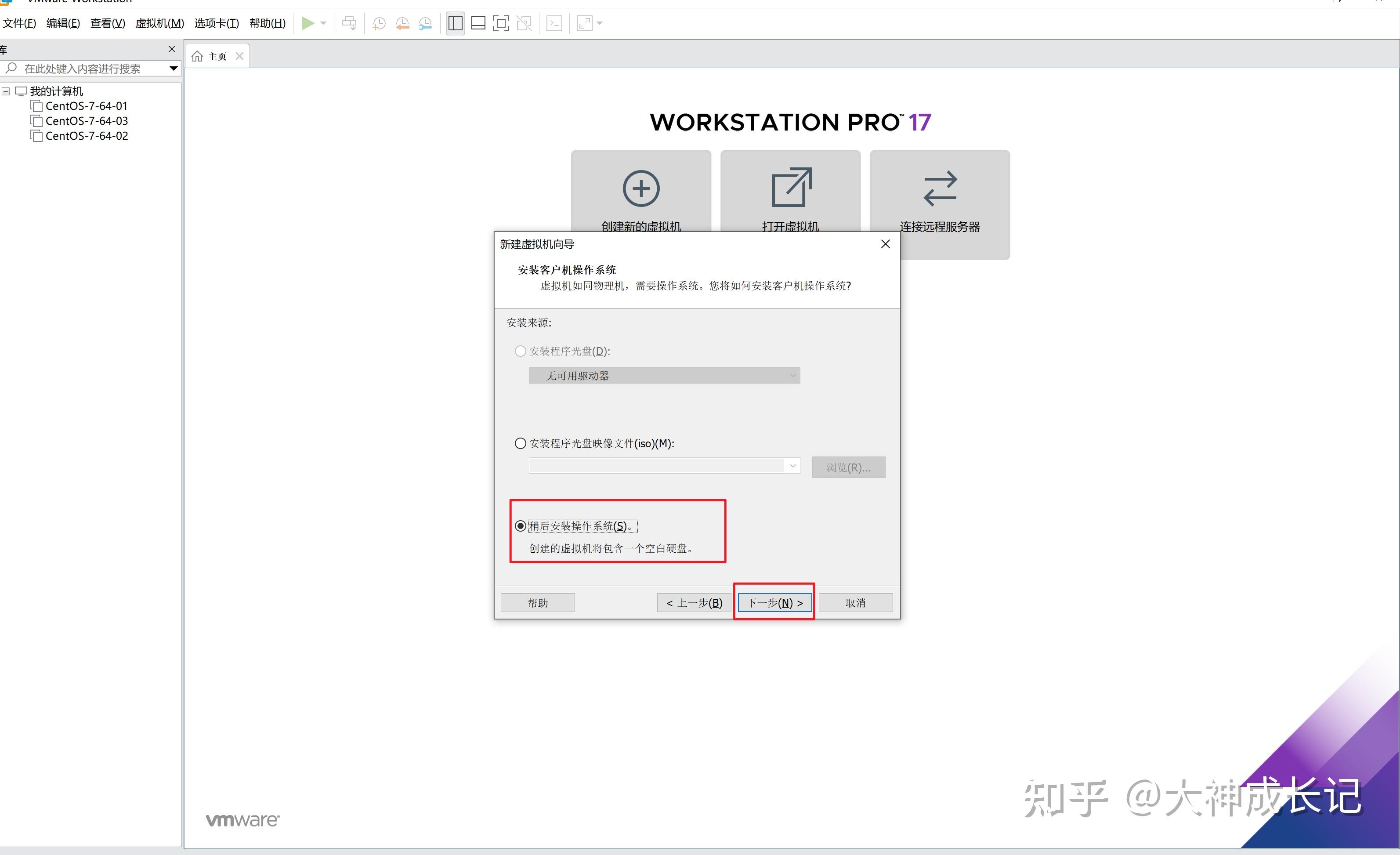 VMware 17安装CentOS7 - 知乎