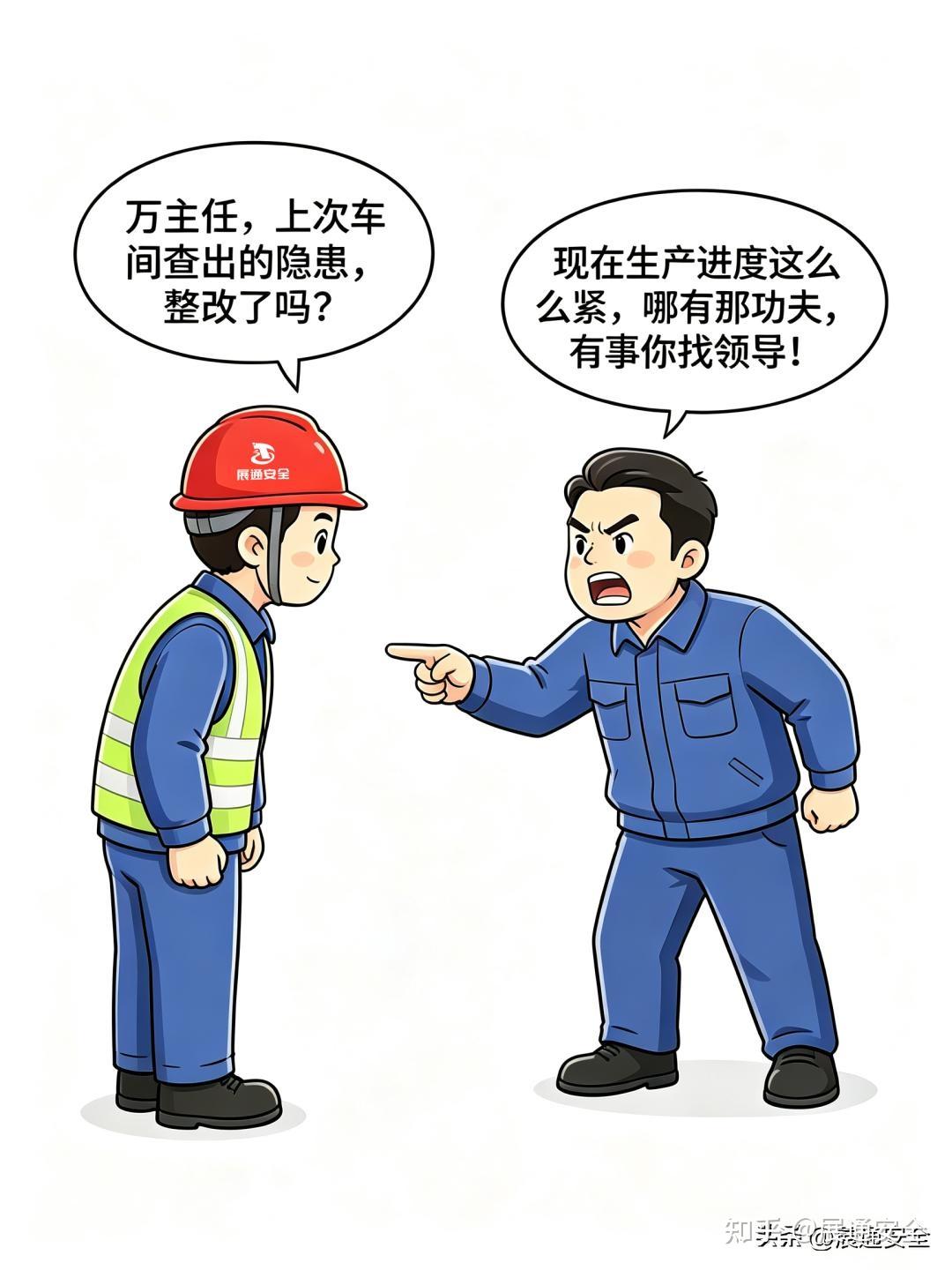如何一句话惹毛安全员?句句戳中要害! - 知乎