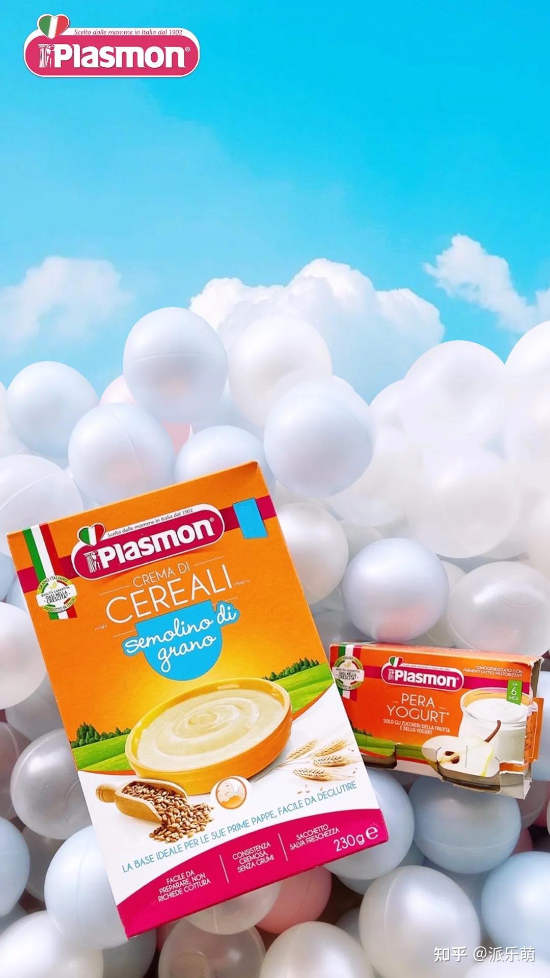意大利百年品牌派乐萌plasmon系列产品