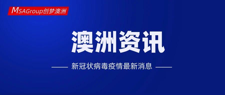 澳洲新冠狀病毒康復近半疫情正在好轉由此留澳學生需要注意哪些問題