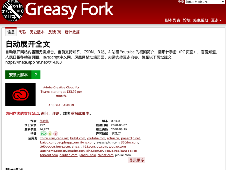 帮助大家自动展开文章内容,脚本目前已经支持 https://greasyfork