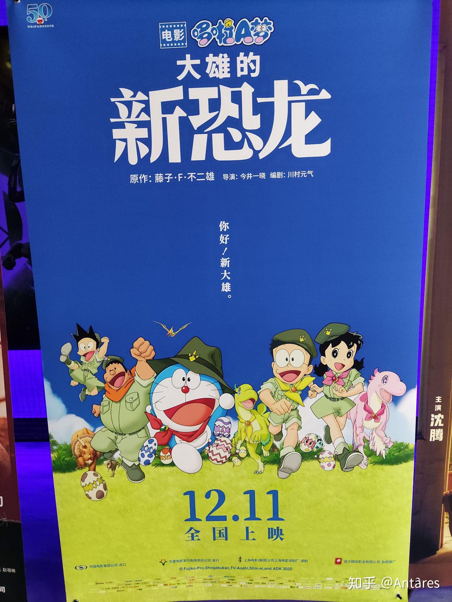 如何评价2020年动画电影哆啦a梦大雄的新恐龙