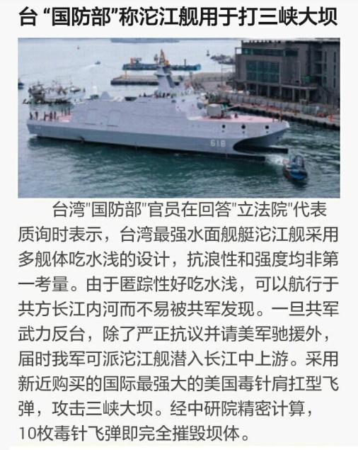 军事吐槽大会三如何评价台湾炸毁三峡大坝这一观点
