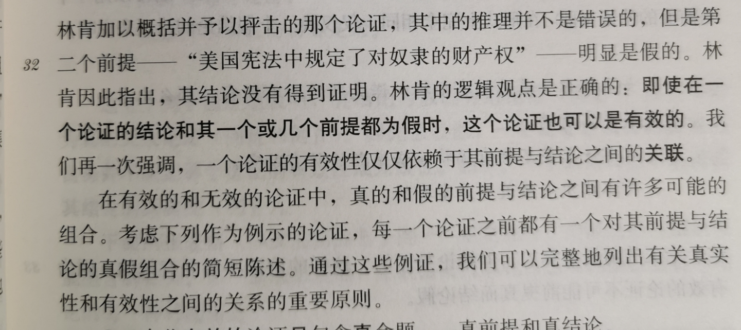 论证的“有效性”是指什么意思? - 鸭兔的回答- 知乎