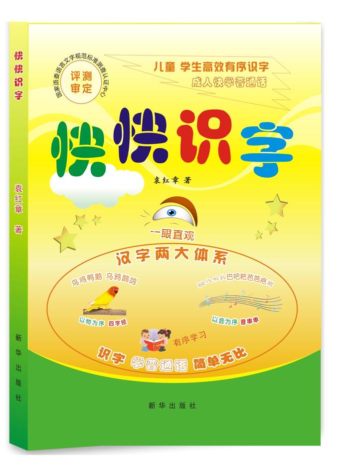 小学生识字难识字慢阅读晚怎么办 知乎 小学生识字难识字慢阅读晚怎么办 知乎