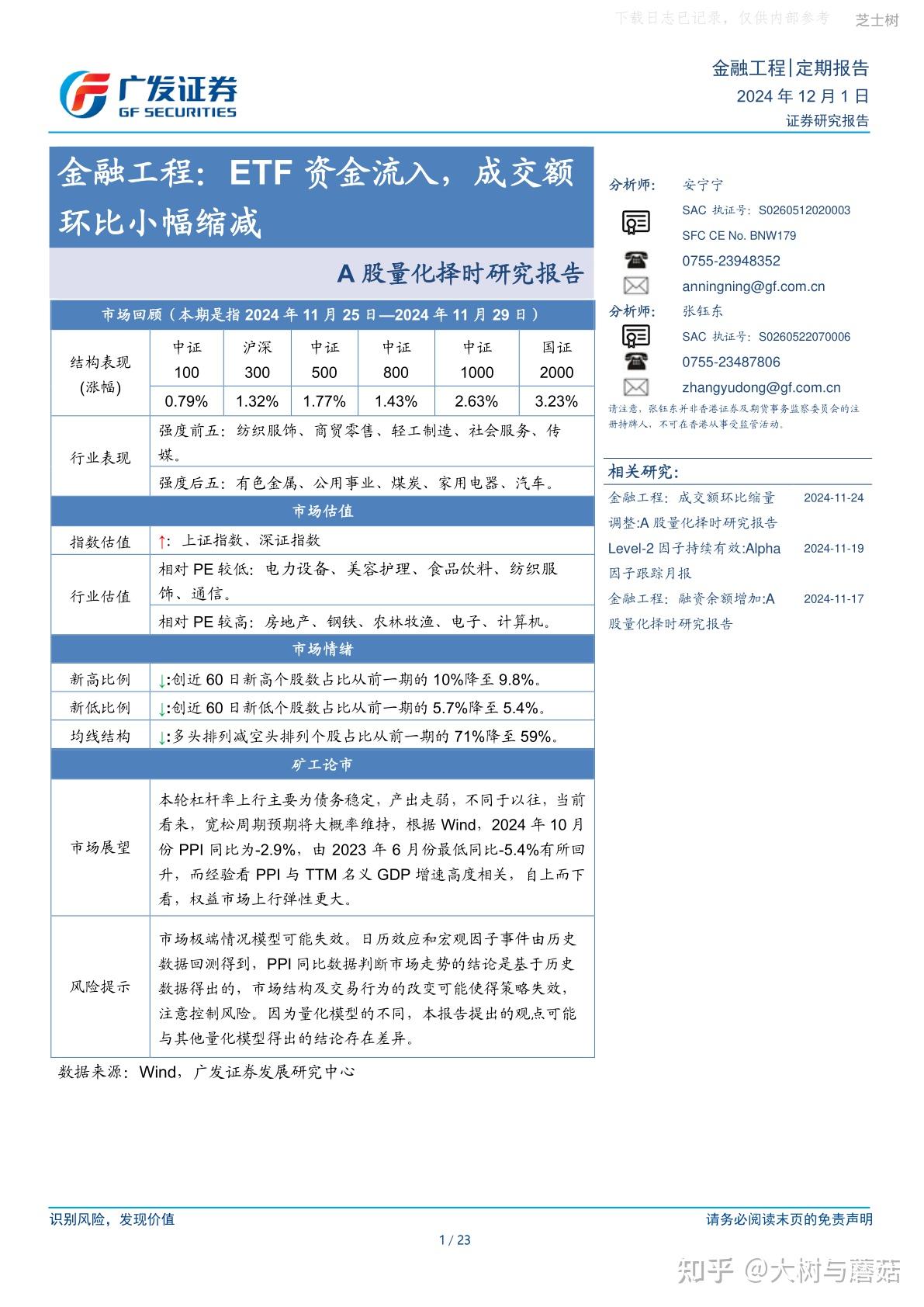 质量因子新语之系列一：剔除“害群之马”，ROE稳定性视角构建高质量选股组合——2024-12-03 - 知乎