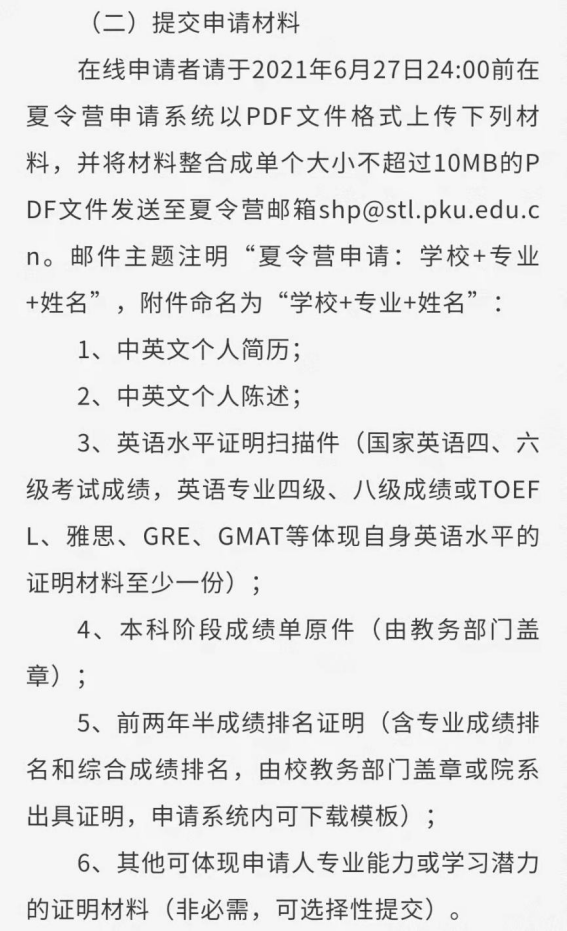 重要2022年北大國際法學院夏令營預通知強調了這個申請材料要求