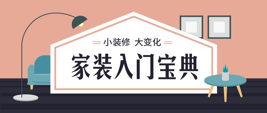 【装修纯干货】史上最全装修基本知识，家庭装修实用手册！ - 知乎
