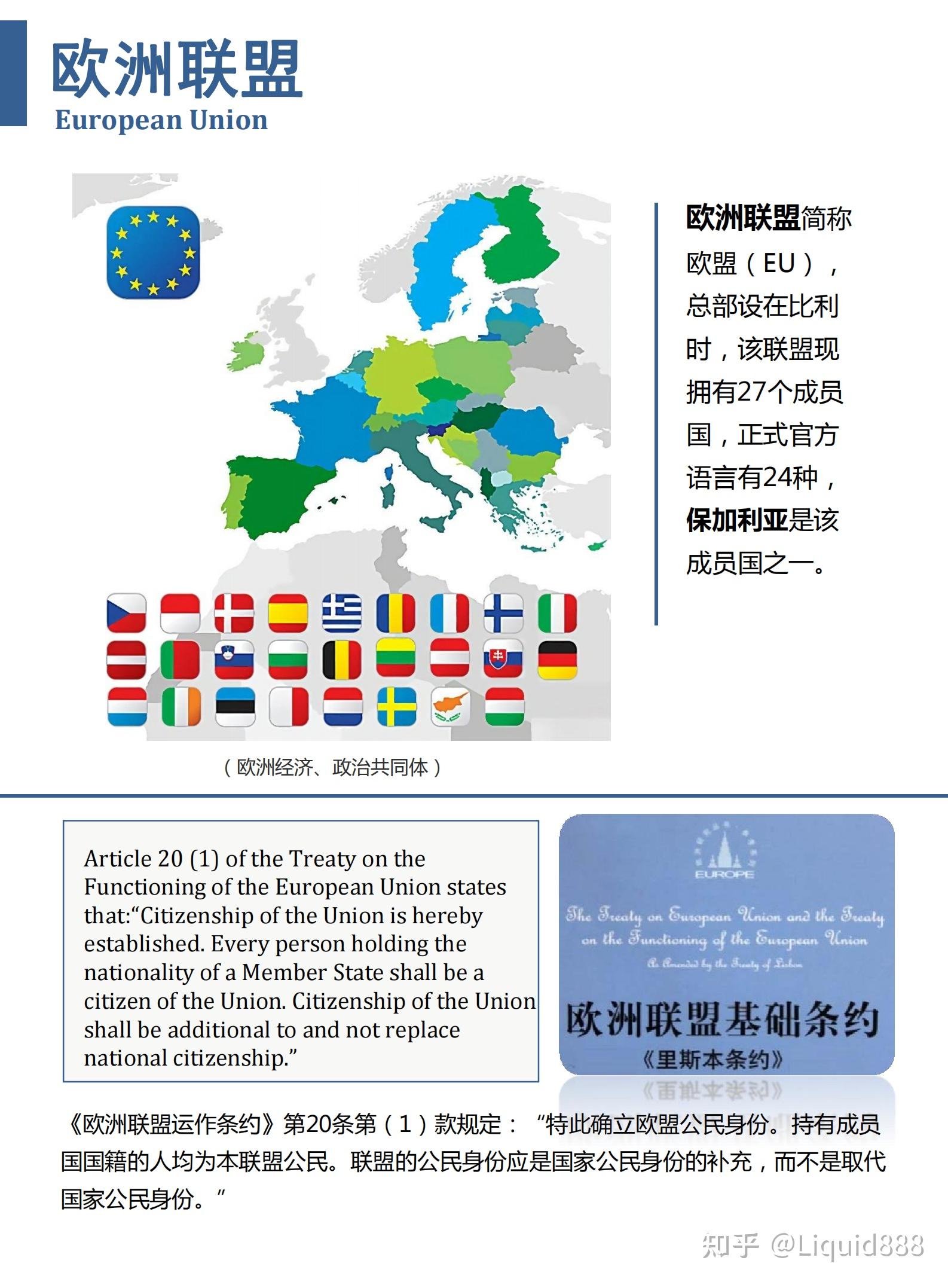 保加利亚护照欧盟跳板最佳国家