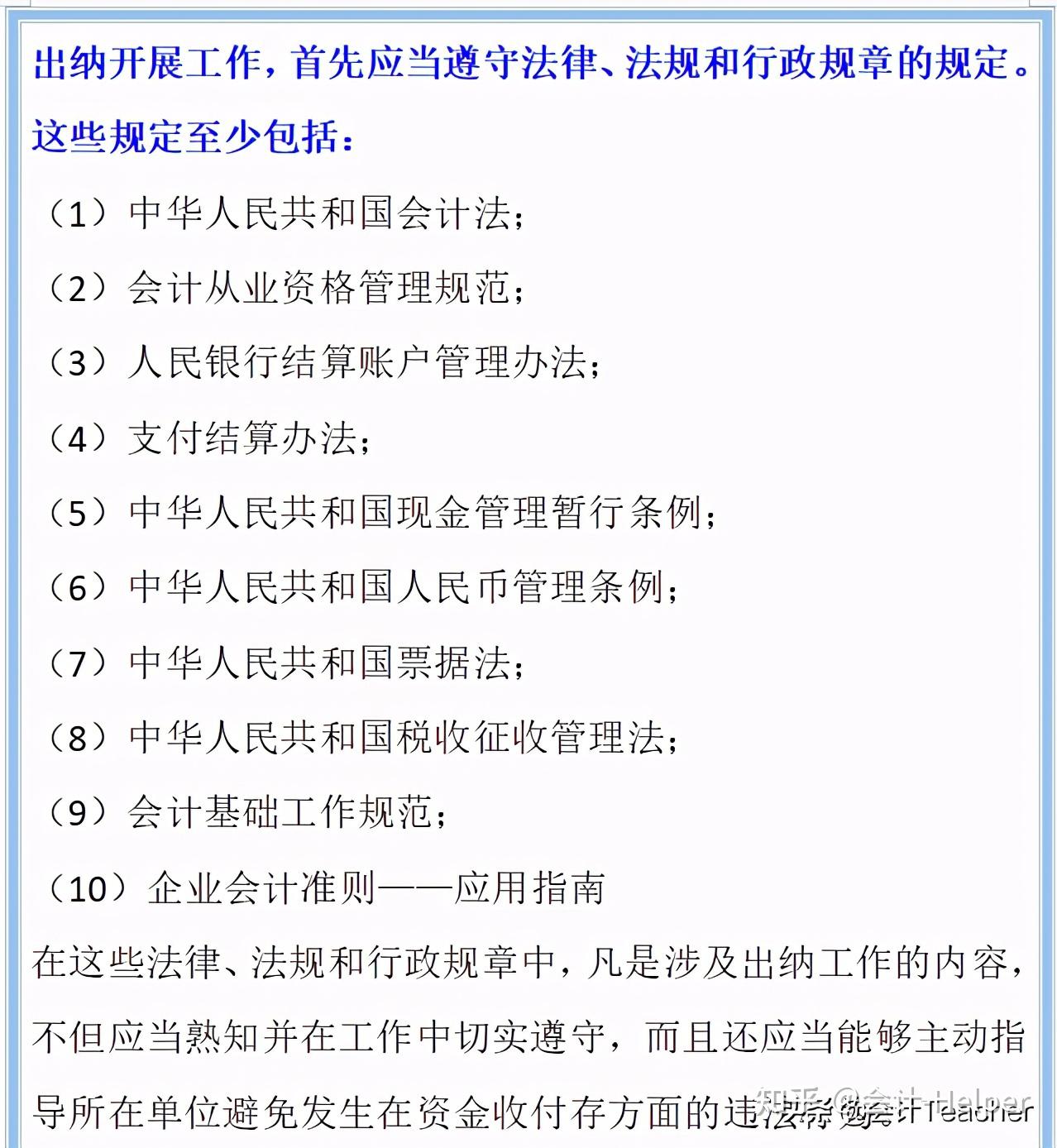 4,出納工作需要遵循哪些法律依據?