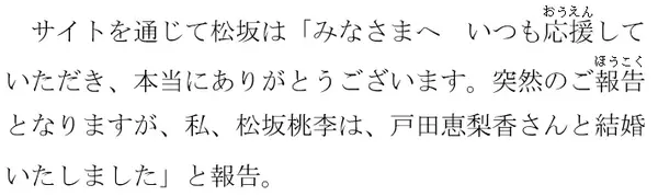 日语新闻 户田惠梨香与松坂桃李官宣结婚 附二人公开信全文 知乎