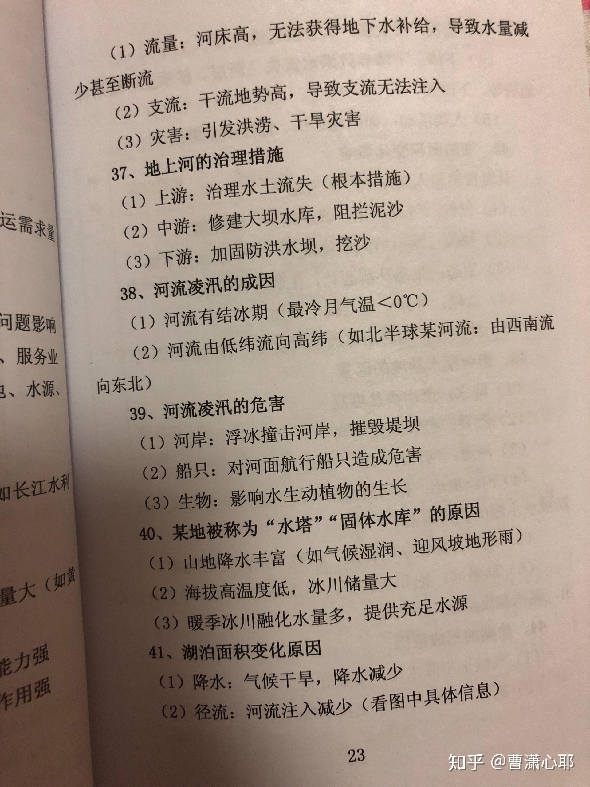 高中地理的答题模板?