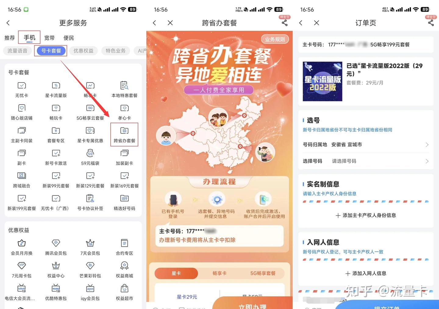 给家人办流量卡还不在一个城市?千万要谨慎 - 知乎