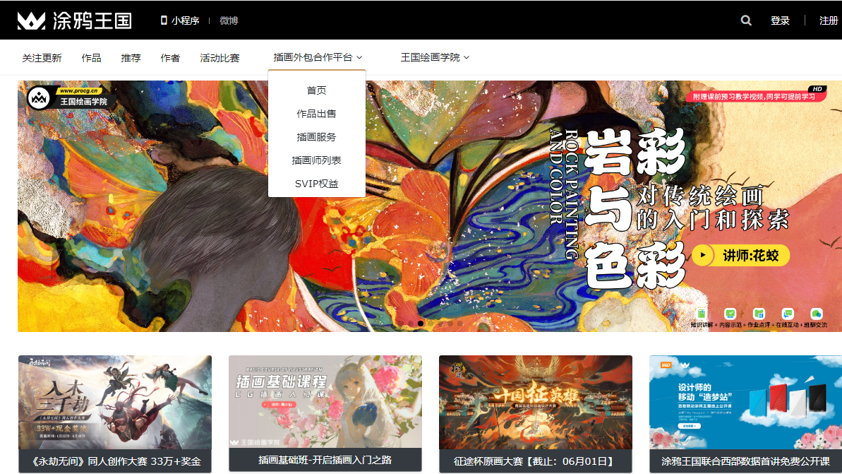 学原画在哪些平台可以接外包呢这里方法超全妙笔成画