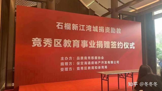 保定楼市：开发商为教育事业捐赠2000万，换来的却是一片吐槽声 - 知乎