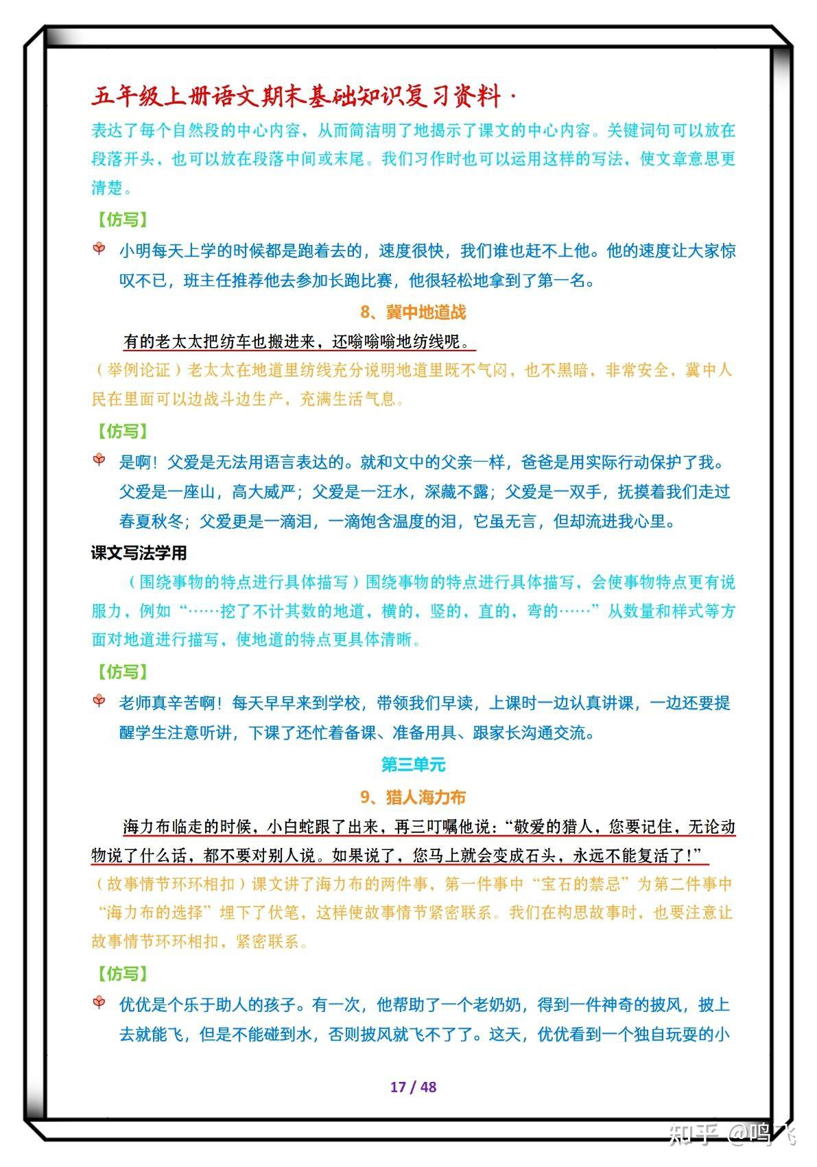 抓紧背‼️五年级语文上册期末总复习知识点归纳汇总来了🔥 - 知乎