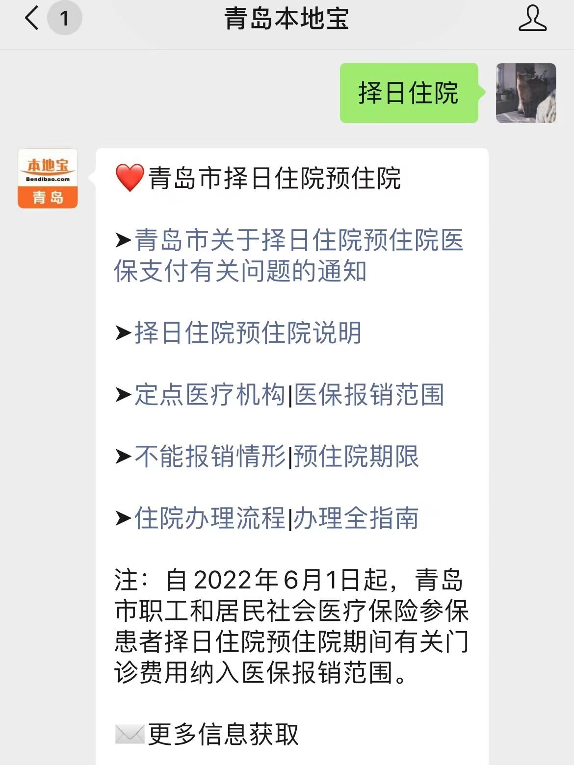 青島市醫療保障局會同衛生健康委聯合印發《關於擇日住院預住院醫