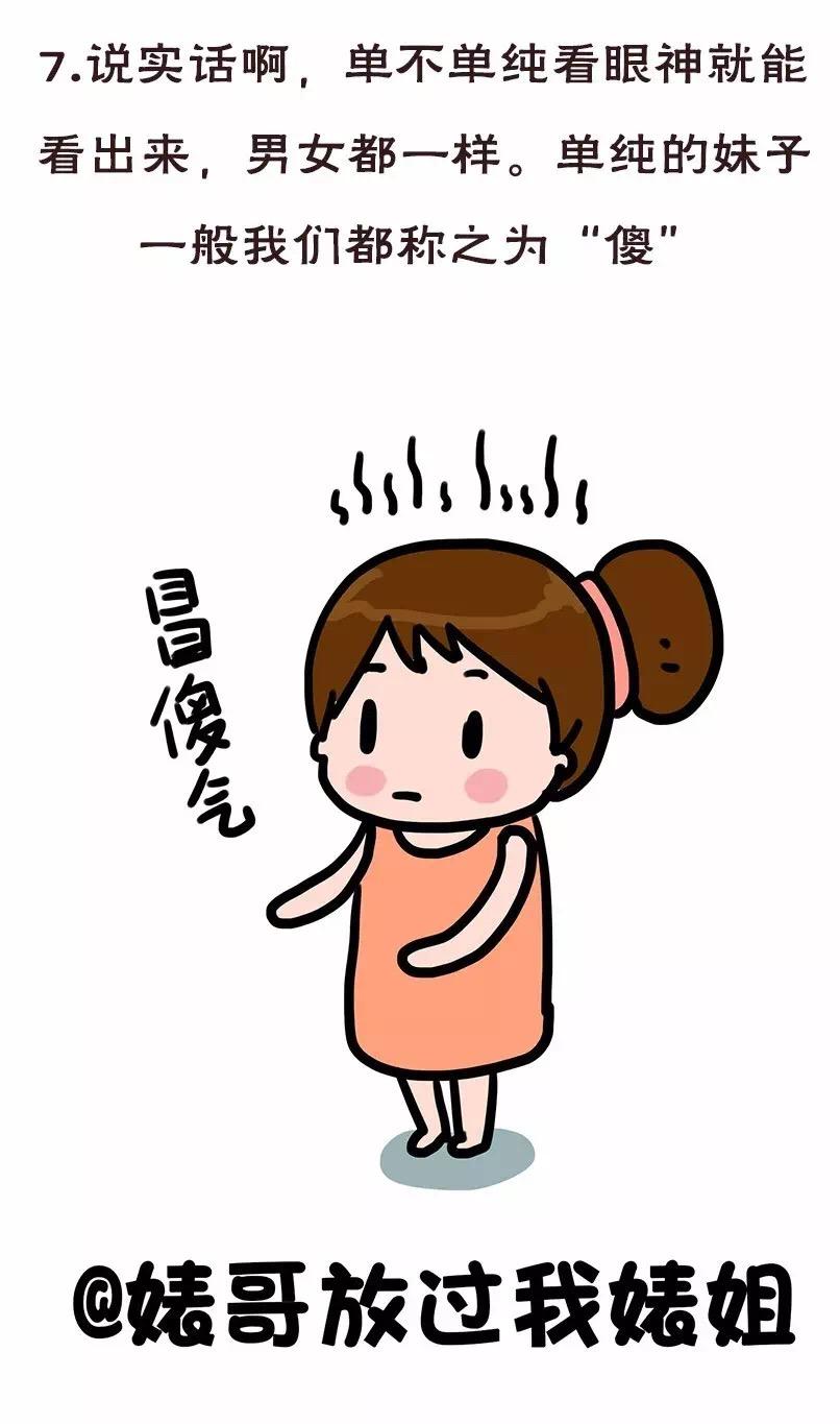 真正很单纯的女生是怎么样的