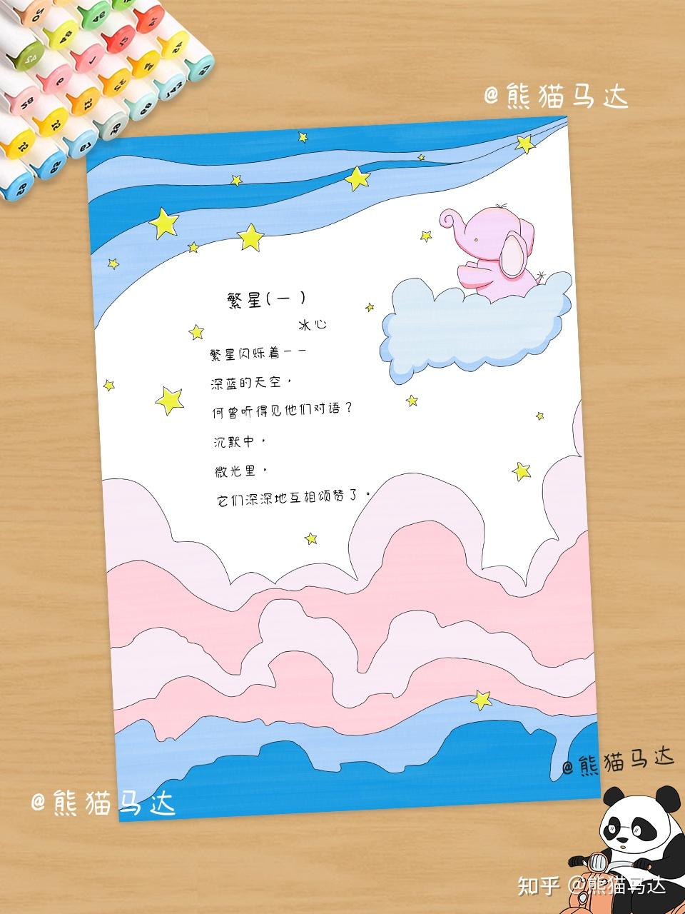 现代诗配画手抄报-繁星(一)7815