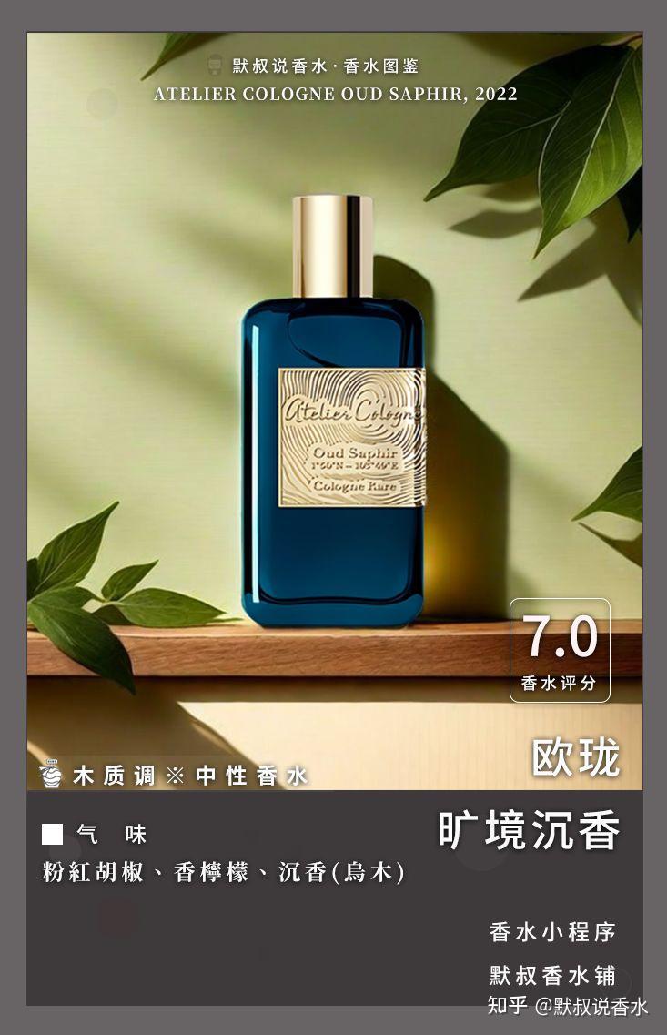 毫无新意的换瓶香水丨欧珑 旷境沉香