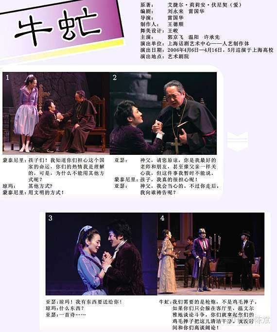 2006年版话剧《牛虻》片段以及导演阐述