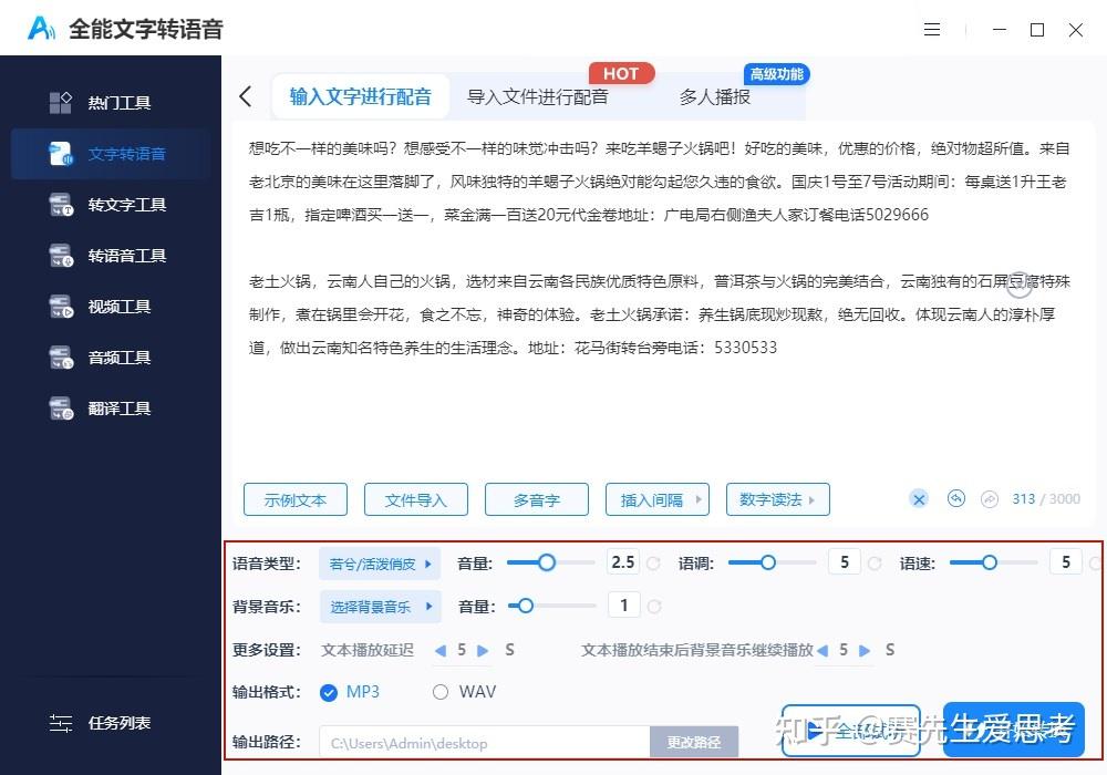全部免费!这几个文字转语音软件简直堪称良心神器! - 知乎