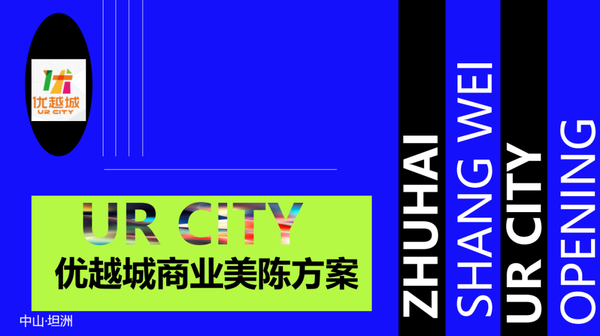 2023商业街策划案专题-54份，让商业街被挤爆的秘诀