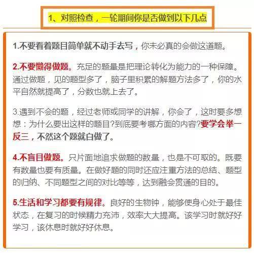 高考二轮复习指南7颗定心丸5个备考锦囊掌握就提分