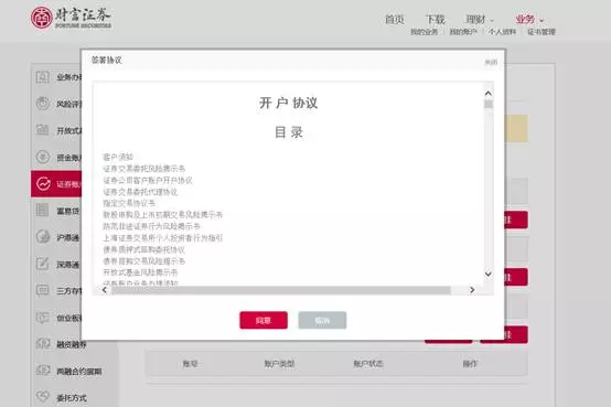 证券账户新开与下挂在线操作流程是什么?