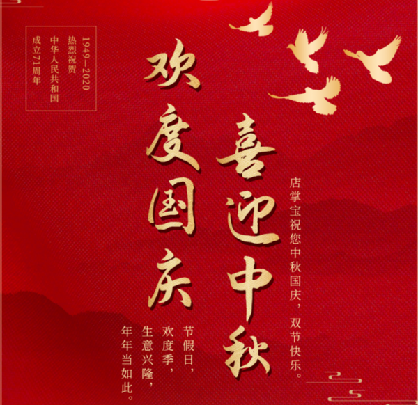 中秋国庆双节主题标语图片