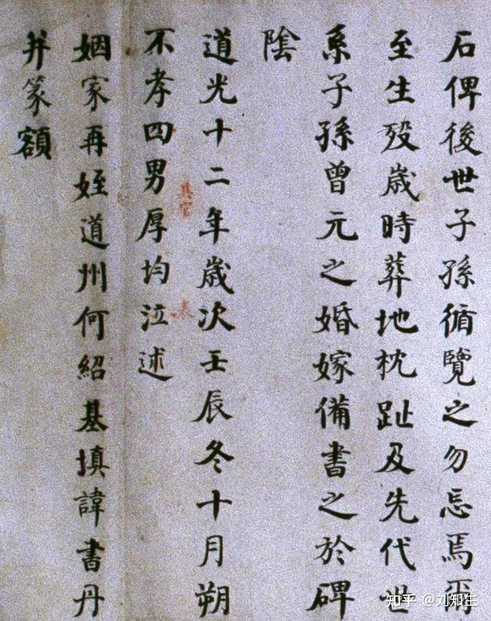 3,何紹基簡介何紹基(1799—1873),字子貞,號東洲,晚號猿叟(一作蝯叟)