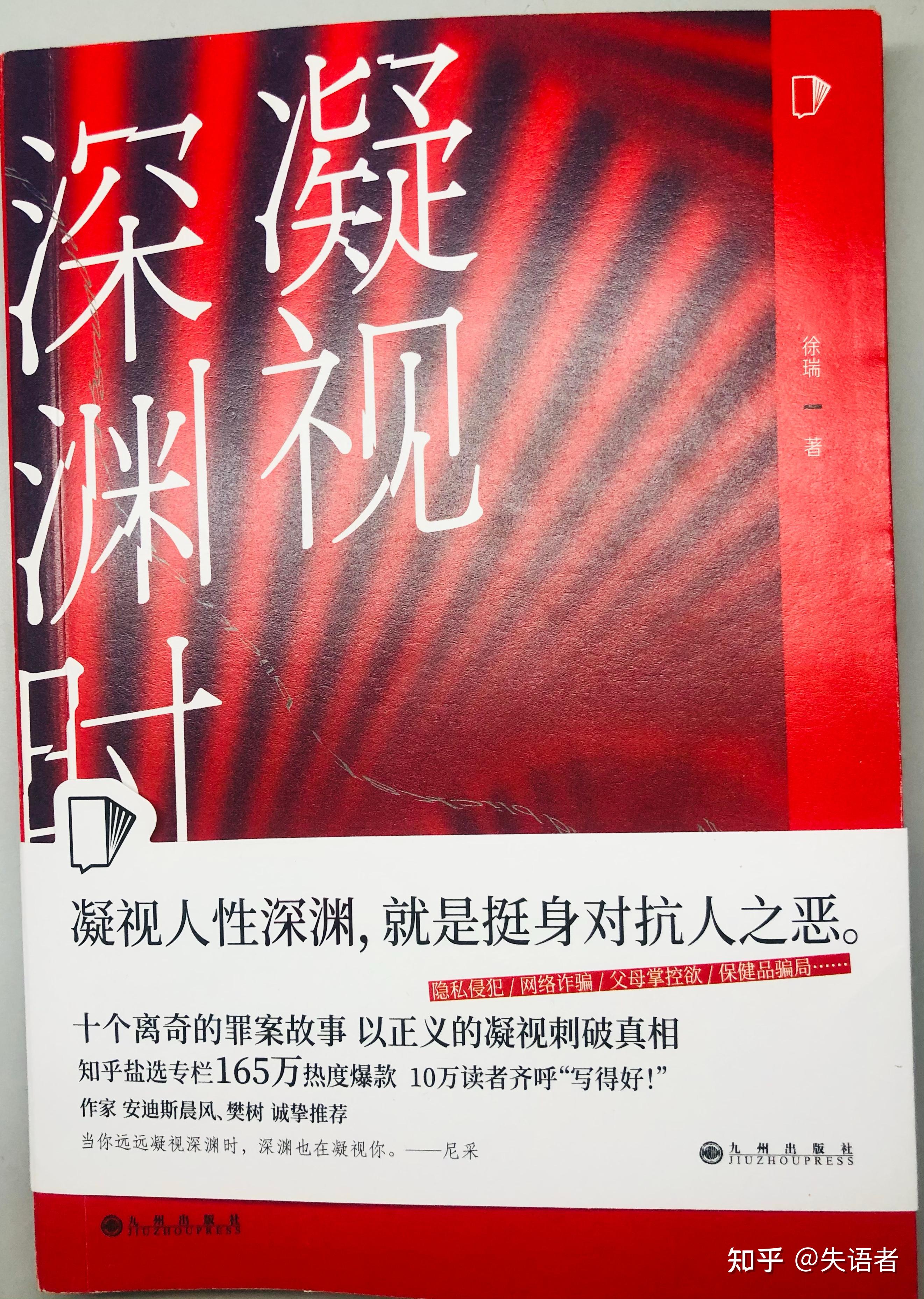 窥视深渊