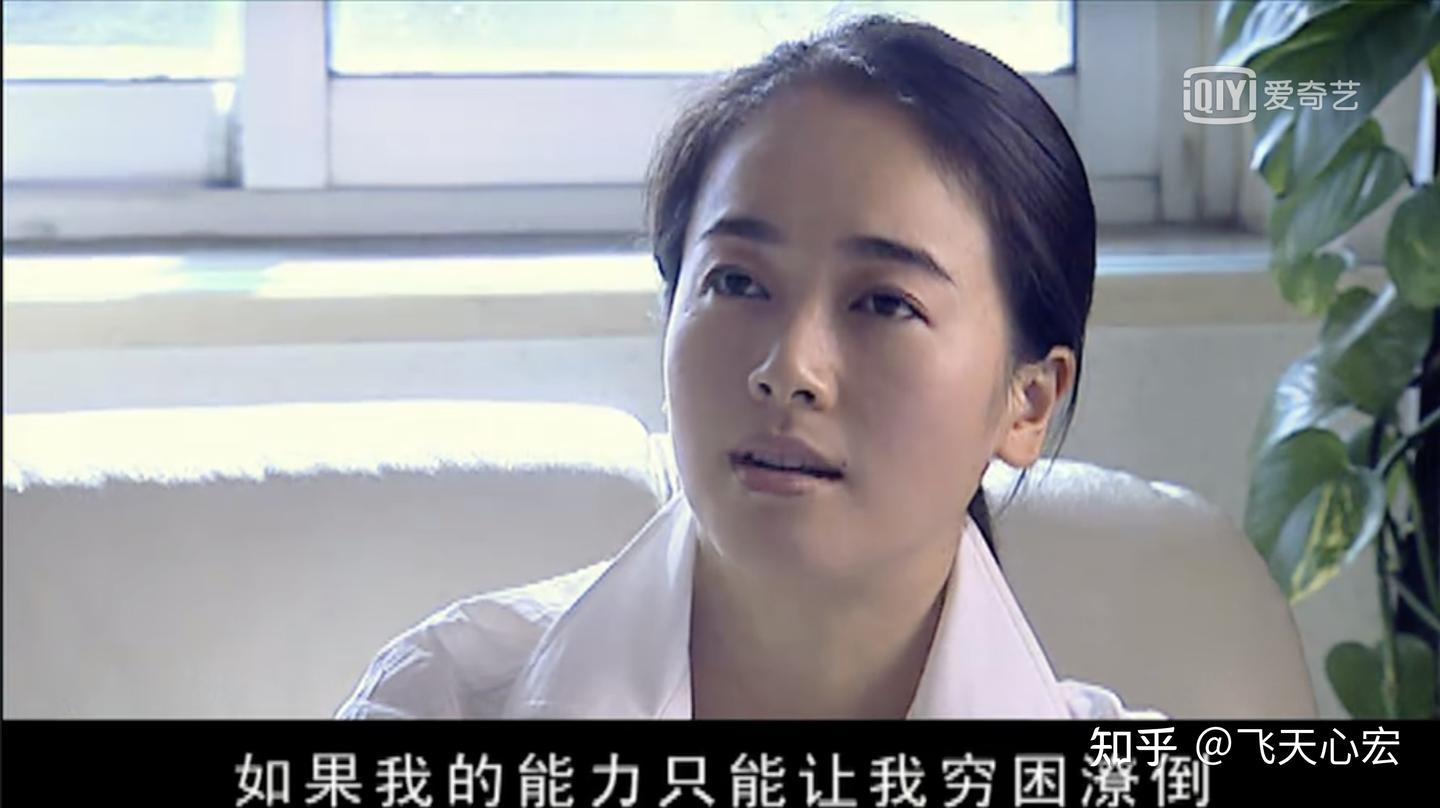 天道：芮小丹说的“穷困潦倒就是我的价值”到底是什么意思？心宏解读20 - 知乎