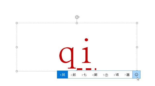 PPT里如何给汉字加拼音,你知道吗?