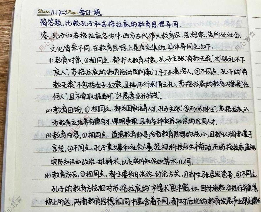 用心教育学考研用心学员优秀作业反馈第十二期11161120