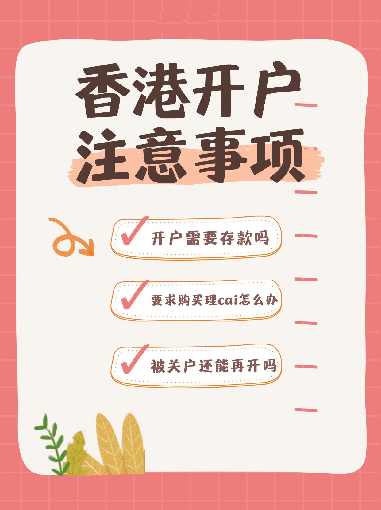 香港银行开户很难吗？ - 知乎