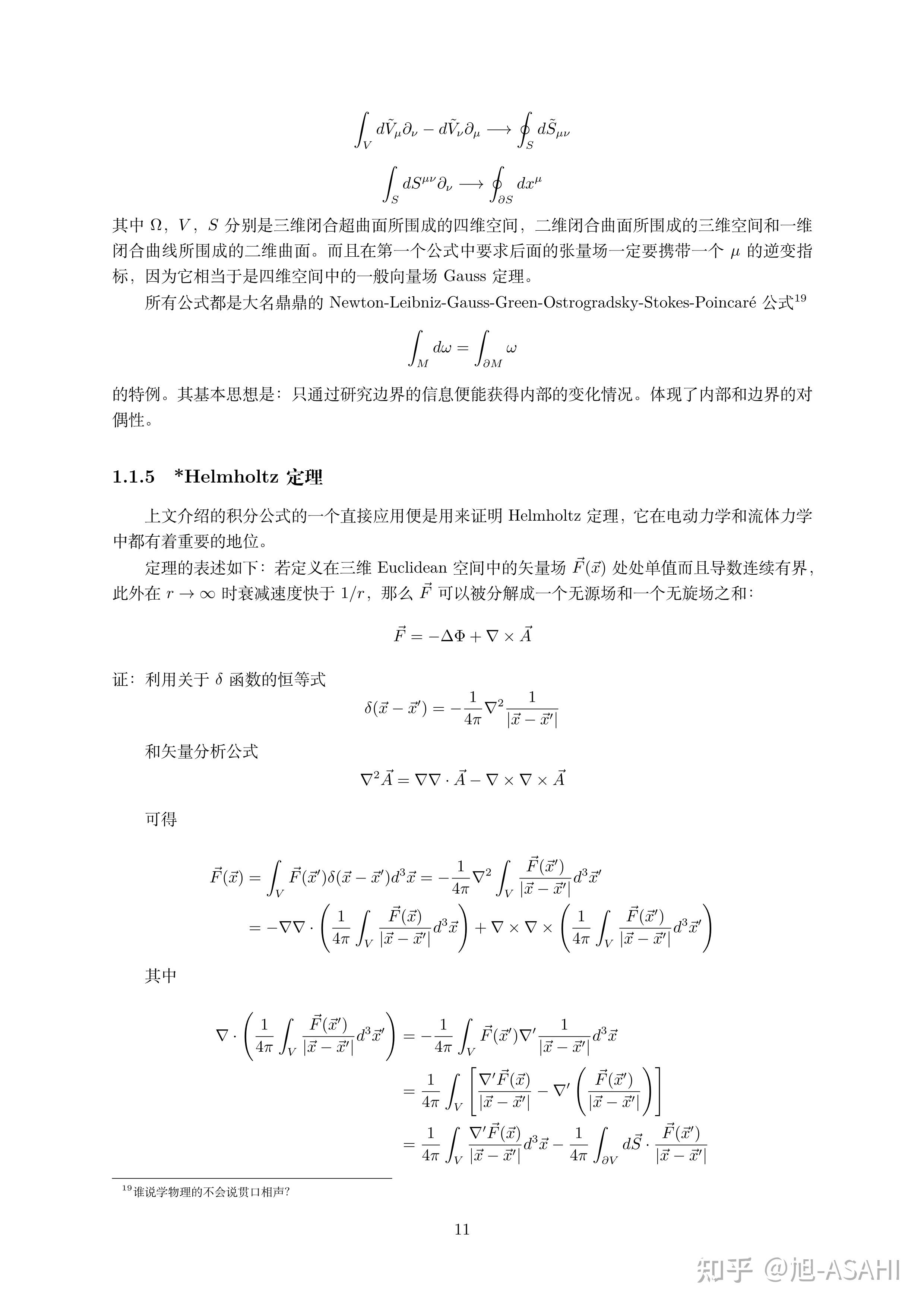 电动力学张量分析