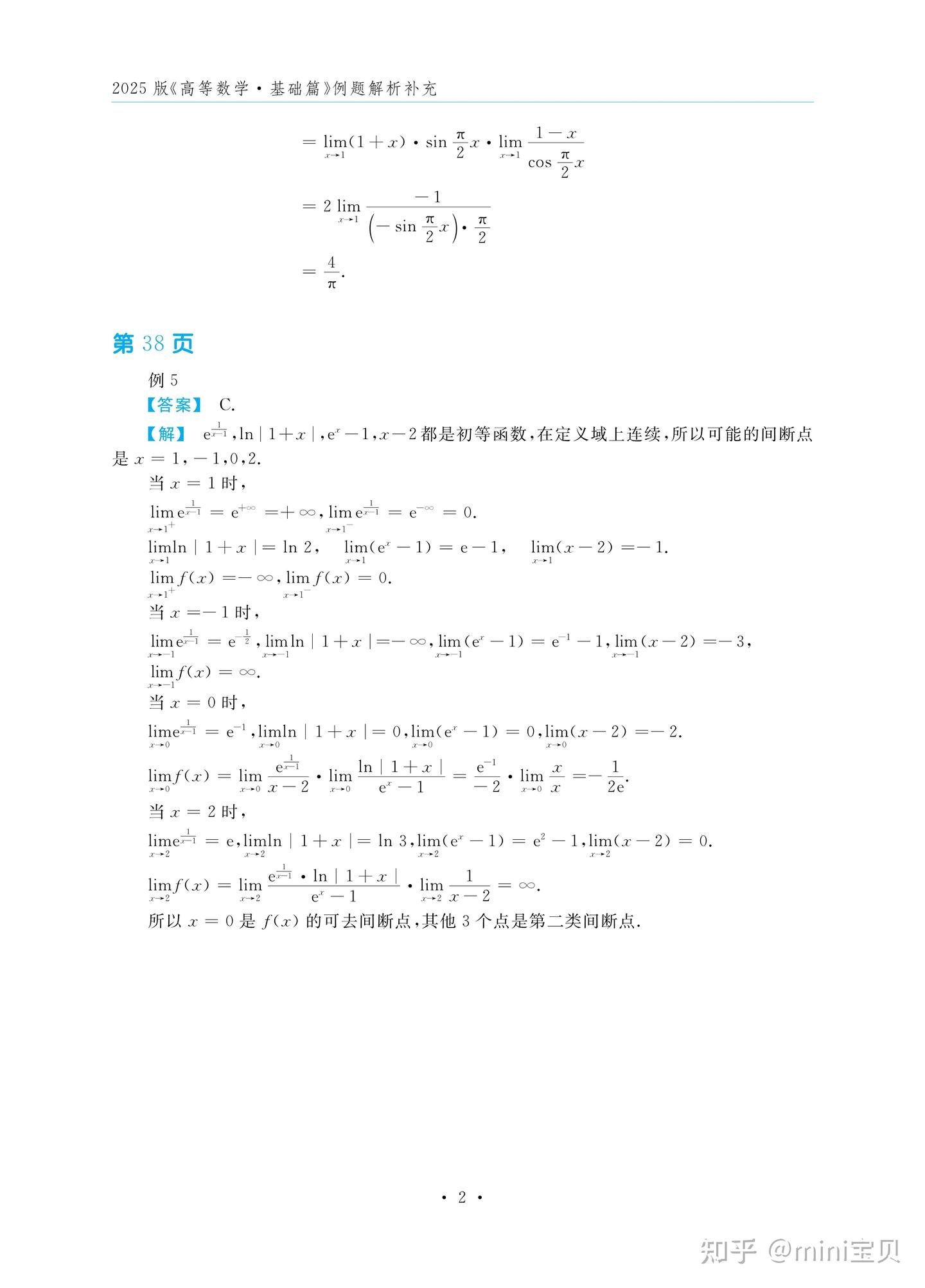 2025 武忠祥考研数学《高等数学·基础篇》例题解析答案 - 知乎